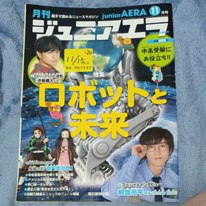 ジュニアエラ 2020年11月号図書館の本