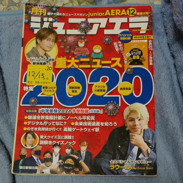 ジュニアエラ 2020年12月号図書館の本