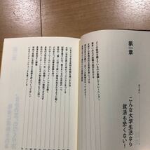 【N】2冊セット　東大生の本の「使い方」「考える武器」としての読書＆就職力　就活は一日二〇〇ページの読書から始めなさい！齋藤孝_画像7