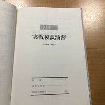 【O】2冊セット　実戦模試演習　東京工業大学への英語＆数学　2018・駿台_画像5