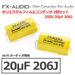 FX-AUDIO- 限定生産製品専用オーディオ用ポリエステルフィルムコンデンサ 250V 20μF 206J 2個セット ツイーター用・ネットワーク用にも
