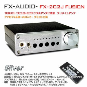 FX-AUDIO- FX-202J FUSION[シルバー]Tripath TA2020-020 デジタルアンプIC搭載 プリメインアンプ USB入力 DAC 内蔵アンプ リモコン標準付属