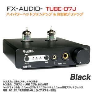 FX-AUDIO- TUBE-07J[ブラック]ハイパワーヘッドフォンアンプ 真空管プリアンプ 5725真空管付属