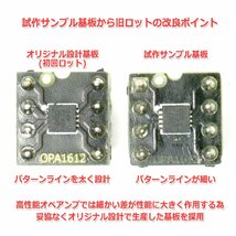 [簡易組立てキット版] TexasInstruments OPA1612 2回路8PinDIP化オペアンプ オーディオ用 高性能 超低歪 デュアル オペアンプ ローハイト_画像4