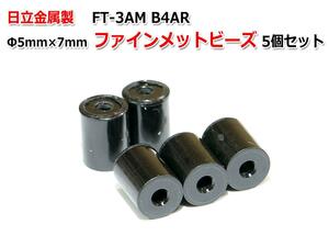 Φ5mm×7mm ファインメットビーズ5個セット FT-3AM B4AR