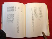 古本「宋詩選」昭和60年刊 筑摩叢書74 小川環樹著 装幀：原弘(グラフィックD 装幀家) (株)筑摩書房 梅堯臣 王安石 蘇軾 陸游 范成大 楊萬里_画像8