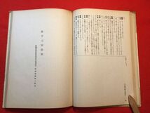 古本「チャタレイ夫人の戀人に関する公判ノート Ⅳ」バラ 昭和27年刊 小澤武二(共同通信社司法記者)編 猥藝文書 性愛が主題 被告側が敗訴し_画像7