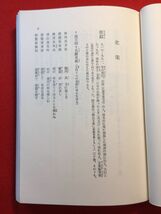 古本「宋詩選」昭和60年刊 筑摩叢書74 小川環樹著 装幀：原弘(グラフィックD 装幀家) (株)筑摩書房 梅堯臣 王安石 蘇軾 陸游 范成大 楊萬里_画像2