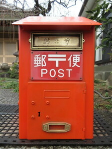 郵便差出箱2号ポスト 郵便ポスト 鍵有り　本物郵便ポスト　昭和ポスト、レトロ、