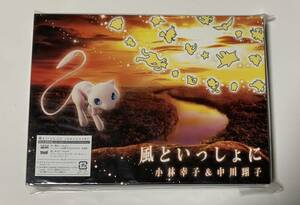 【送料無料】 未開封 風といっしょに ポケモンカード ポケカ ピカチュウ 完全生産限定盤 BEAMS mmts クリアポーチ ミュウツーの逆襲 CD ②