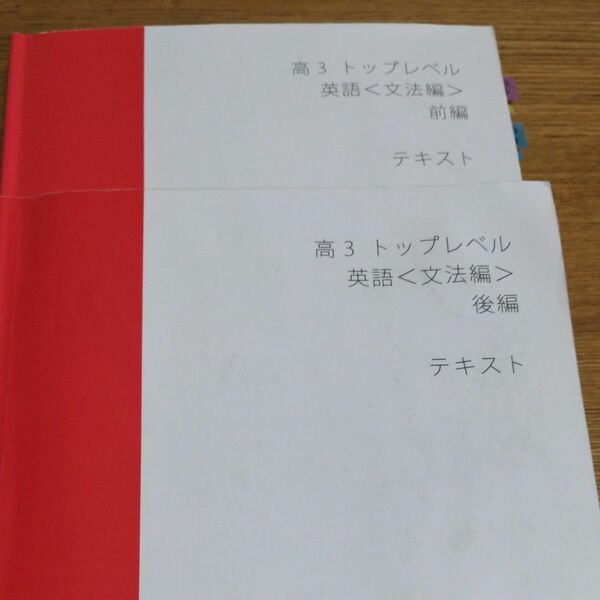 スタディサプリ テキスト　高3トップレベル英語〈文法編〉、スタンダード化学　セット