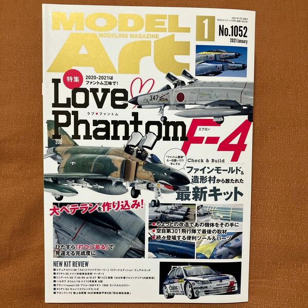 モデルアート2021年1月号