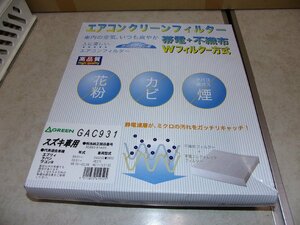 ◎アウトレットにつき　特価　GREEN製エアコンフィルター スズキ　ジムニー　JB23W　ワゴンR　MC22S系など用　GAC931　新品　景品付き