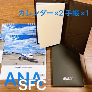 ANA スーパーフライヤーズ 特典 スケジュール帳・カレンダー2個