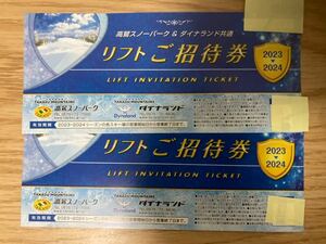 送料無料　高鷲スノーパーク、ダイナランドリフト1日券　2枚