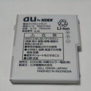 au　ガラケー電池パック　三洋　5527UAA 通電&充電簡易確認済み　送料無料