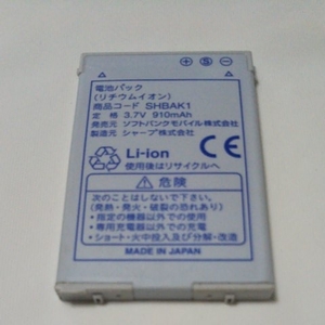 ソフトバンク　ガラケー電池パック　シャープ　SHBAK1 通電&充電簡易確認済み　送料無料