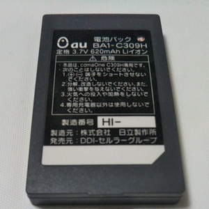 au　ガラケー電池パック　日立　BA1-C309H 通電&充電簡易確認済み　送料無料