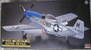 P-51D　ムスタング　スーパーディテール　1/48　ハセガワ　コレクターズハイグレードシリーズ