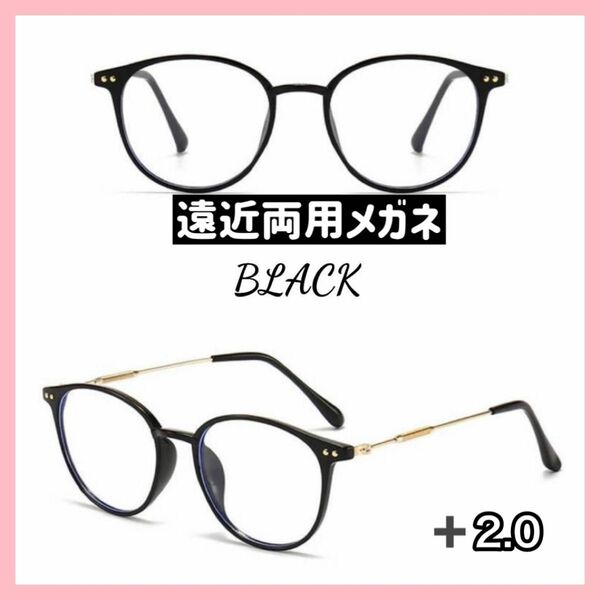 メガネ　遠近両用メガネ　老眼鏡　黒　リーディンググラス　おしゃれ　2.0 ブルーライトカット 