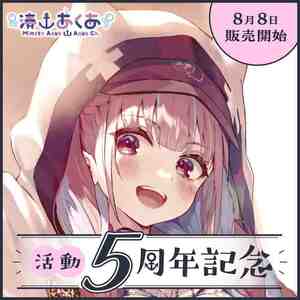 湊あくあ 活動5周年記念フルセット 数量限定ver.(直筆サイン入りチェキ風ブロマイドカード)