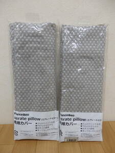 T0.5-6.2） France Bed / フランスベッド　aerate pillow / エアレートピロー 専用カバー 55×36×9~11cm　2枚セット　枕カバー ニット生地