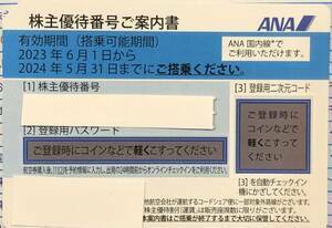 送料無料　格安8枚セットANA全日空株主優待券2024年5月末日まで