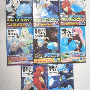転生したらスライムだった件 初版あり 1巻~8巻 コミック 転スラ
