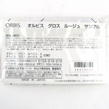 オルビス 口紅 サンプル品 3点セット グロスルージュ A/B 未使用 まとめて コスメ レディース ORBIS_画像4