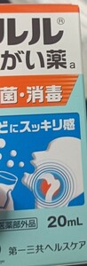 指定医薬部外品 うがい薬 セチルピリジニウム塩化物水和物 グリチルリチン酸二カリウム チョウジ油 エタノール 口腔内の殺菌・消毒・洗浄