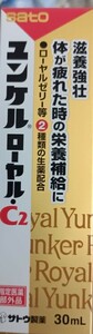 ドリンク 滋養強壮 虚弱体質 肉体疲労 病中病後 食欲不振 栄養障害 発熱性消耗性疾患 妊娠授乳期の栄養補給 医薬部外品 30ml 新品 1本