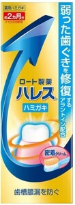 歯磨き粉 薬用ハミガキ 歯根膜再生促進 歯根膜増殖効果 組織修復成分アラントイン配合 歯ぐきの細胞を増やすハッカ油配合 50g 医薬部外品