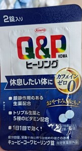 医薬部外品 鎮静作用のある生薬配合 疲労回復・栄養不良に伴う目覚めの悪さの改善 体がだるい 休息したい体に カフェインゼロ 2錠 新品 1袋