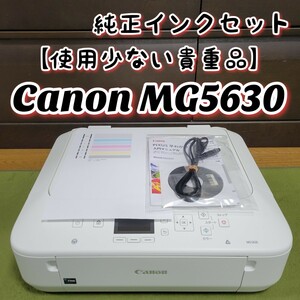 【使用少ない貴重品】 Canon キヤノン PIXUS MG5630 インクジェットプリンター 複合機 キャノン