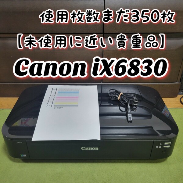 【未使用に近い貴重品】 Canon キヤノン PIXUS iX6830 インクジェットプリンター キャノン