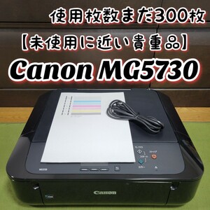 【未使用に近い貴重品】 Canon キヤノン PIXUS MG5730 ブラック インクジェットプリンター 複合機 キャノン