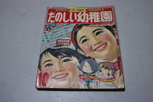 たのしい幼稚園 昭和43年10月号/ウルトラセブン 岸田はるみ 松本かつぢ 水木しげる 鉄腕アトム手塚治虫 ちばあきお