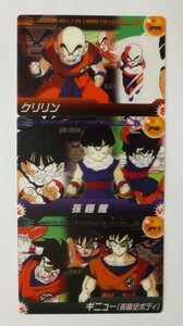 ドラゴンボール 森永ウエハースカード パノラマ No.345,346,346 クリリン&孫悟飯VSギニュー(孫悟空ボディ)