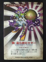 遊戯王 デュエルシーンコレクション BANDAI 1999 闇・道化師のサギー_画像2