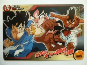 ドラゴンボール 森永ウエハースカード No.605 天下一武道会 孫悟空VSウーブ