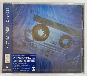 【送料無料】JM18　未開封　新古品○特別価格○コブクロ「蒼く 優しく」 | WPZL-30070/1 | 4943674075645