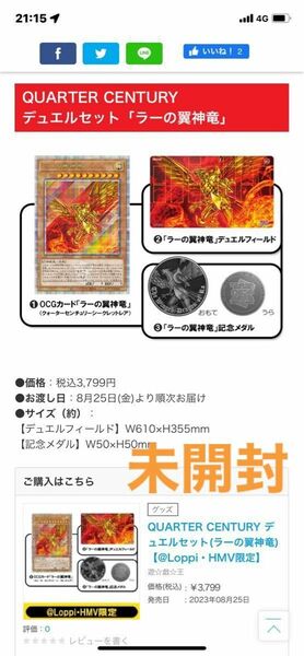 遊戯王　QUARTER CENTURYデュエルセット「ラーの翼神竜」未開封