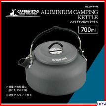 新品★ キャプテンスタッグ ケットル キャンピング アルミ ケトル やかん バーベキュー用 キャンプ 266_画像4