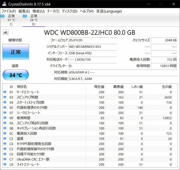 【希少品 正常】WDC WD800BB-22JHC0 80GB IDE HDD