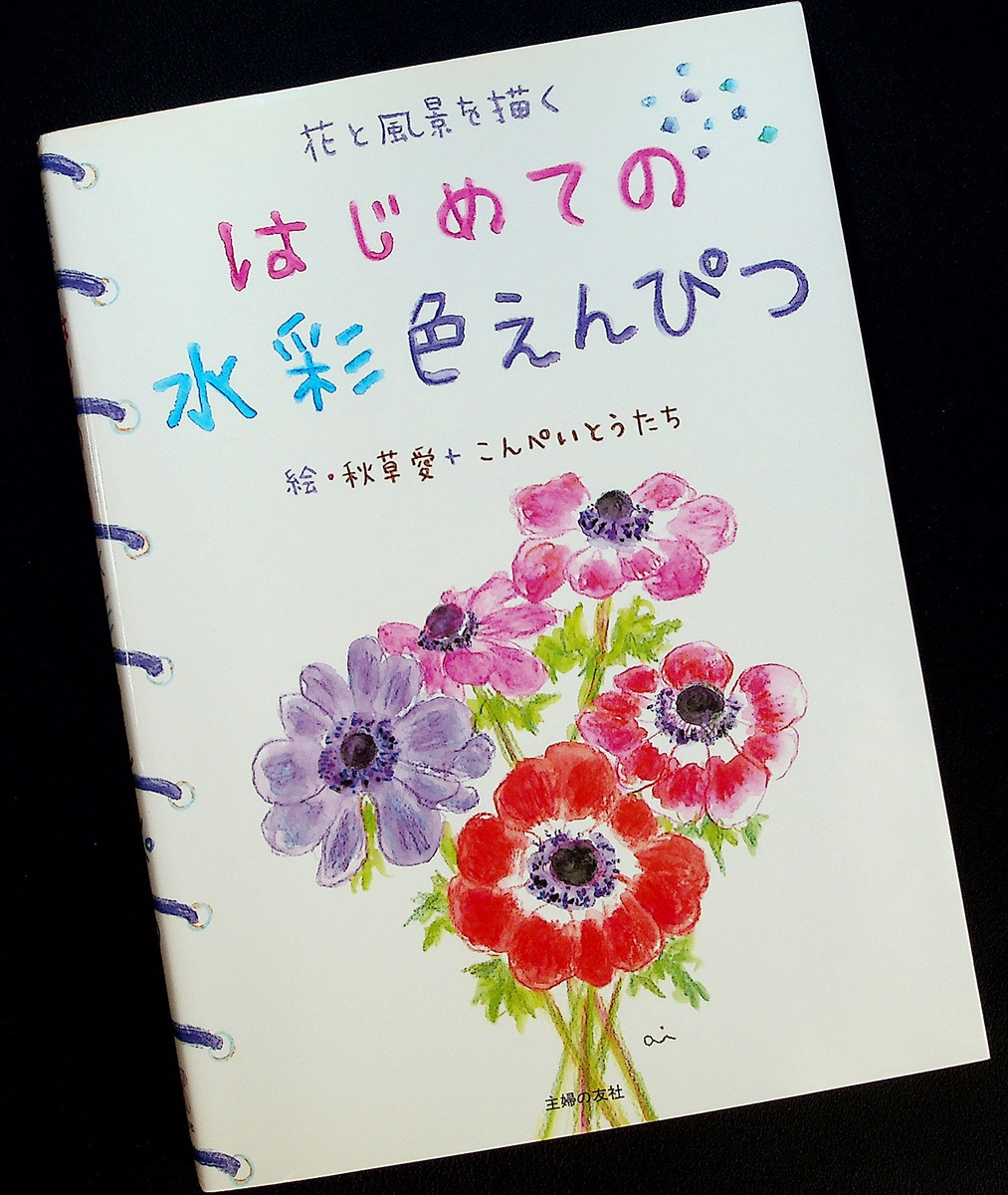 はじめての水彩色えんぴつ─花と風景を描く|色鉛筆 使い方 スケッチ 描き方 水彩画風 入門 初心者 街 絵日記 初心者#s, アート, エンターテインメント, 絵画, 技法書