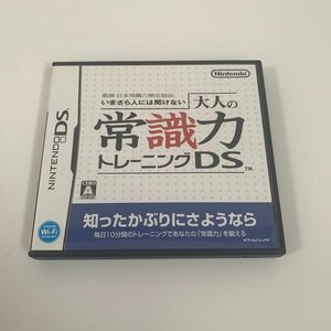 【DS】監修 日本常識力検定協会 いまさら人には聞けない 大人の常識力トレーニングDS