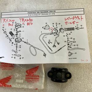 TRX200　TRX300　TRX250　TRX350　ハンドルレバーブラケット　ホルダー　定形外郵便発送