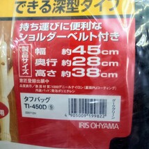 錬C◆04 IRIS OHYAMA タフバッグ TI-450D 幅45cm 奥行28cm 高さ38cm ダークグリーン 丸のこ等がゆったり収納出来る深型タイプ 工具バッグ_画像2