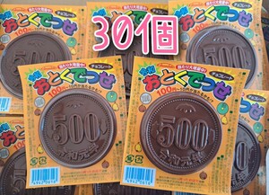 30個　令和 おとくでっせ チョコレート　駄菓子 お菓子 チョコ 大量