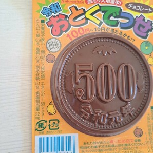 30個 令和 おとくでっせ チョコレート 駄菓子 お菓子 チョコ 大量の画像2